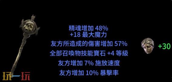 流放之路2权杖高价值词条有哪些 召唤与精魂权杖选择