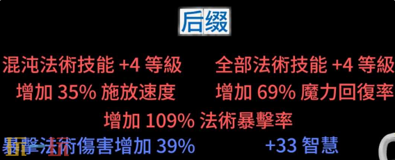 流放之路2法杖高价值词条有哪些 法杖底材与词缀选择