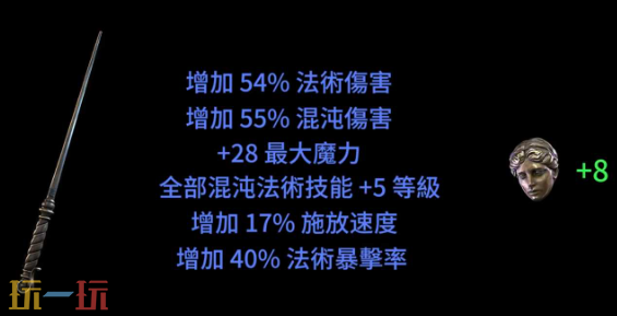 流放之路2法杖高价值词条有哪些 法杖底材与词缀选择