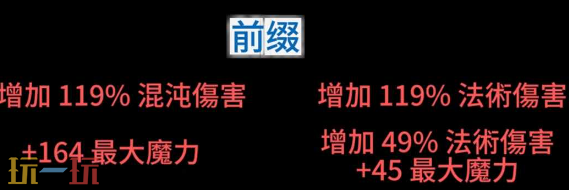 流放之路2法杖高价值词条有哪些 法杖底材与词缀选择