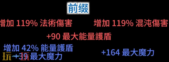 流放之路2法器高价值词条有哪些 法器底材与词缀选择