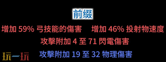 流放之路2箭袋高价值词条有哪些 箭袋底材与词缀选择