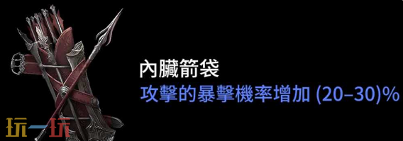 流放之路2箭袋高价值词条有哪些 箭袋底材与词缀选择