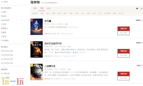 小说免费听书在线入口 起点有声阅读平台