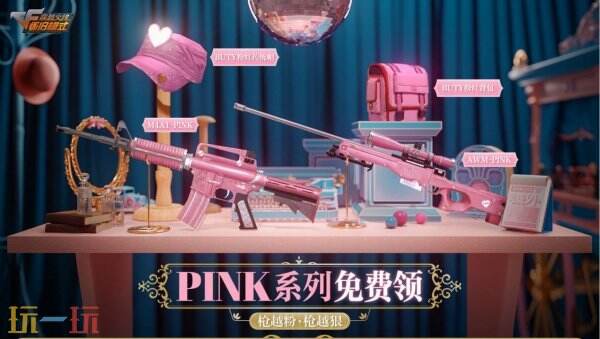 CF穿越火线怀旧模式周末奖池PINK系列免费领！多重福利等你来拿！