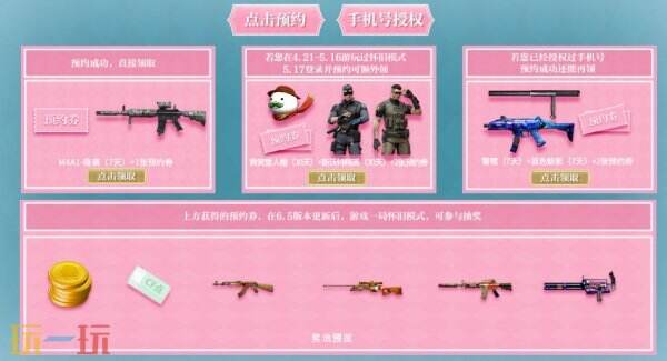 CF穿越火线怀旧模式周末奖池PINK系列免费领！多重福利等你来拿！
