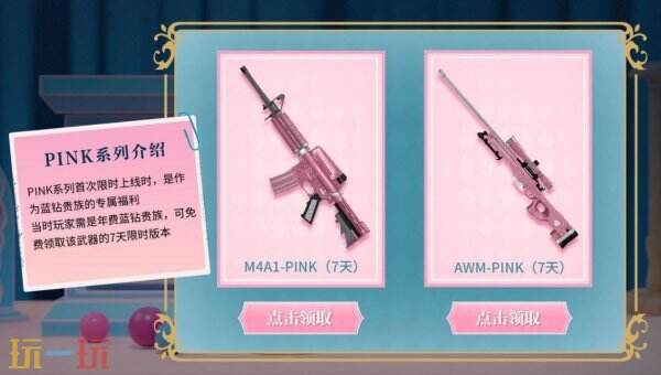 CF穿越火线怀旧模式周末奖池PINK系列免费领！多重福利等你来拿！