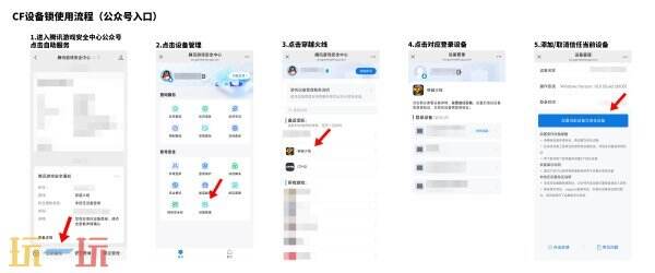 CF穿越火线设备锁正式上线！非信任设备登录受限