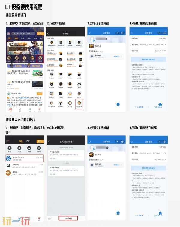 CF穿越火线设备锁正式上线！非信任设备登录受限