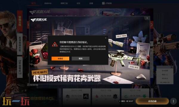 CF穿越火线设备锁正式上线！非信任设备登录受限