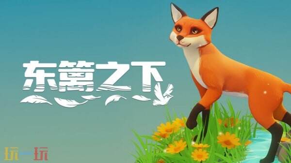 画面优美自然建造游戏《东篱之下》1.0正式版现已推出