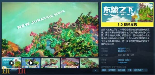 画面优美自然建造游戏《东篱之下》1.0正式版现已推出