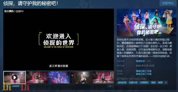 悬疑恋爱真人互动《侦探，请守护我的秘密吧！》现已正式发售