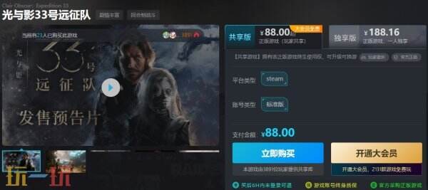 光与影33号远征队怎么买便宜 省钱购买攻略分享
