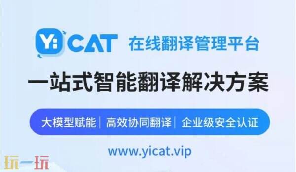 一者科技携YiLOC本地化翻译管理平台亮相2025 ChinaJoy BTOB，全面赋能企业出海软件本地化