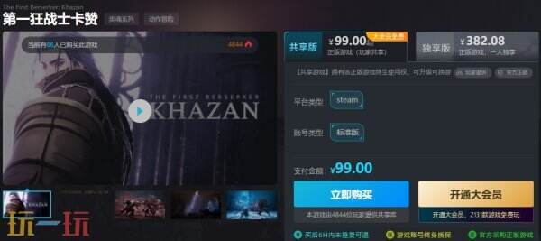 第一狂战士卡赞怎么买最省钱 直降75%好价购入方法