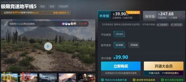 极限竞速地平线5最低多少钱 1折限时特惠渠道！