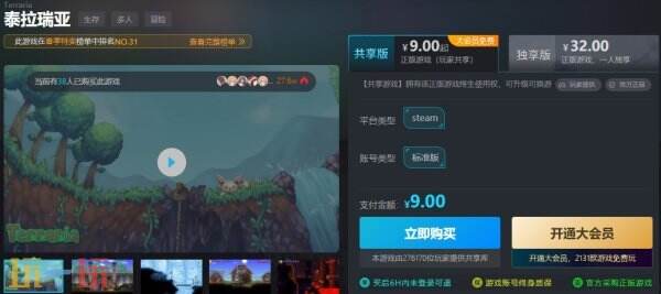 泰拉瑞亚steam最低价多少 仅需9块正版入手攻略