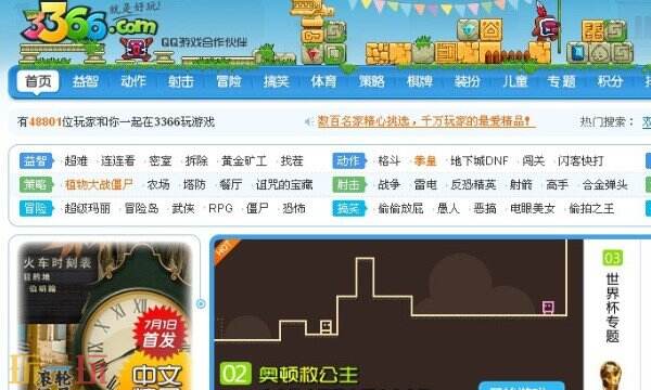 3366游戏截图