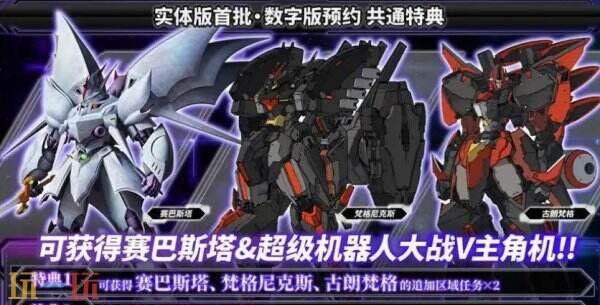 《超级机器人大战Y》将于5月20日公开最新情报