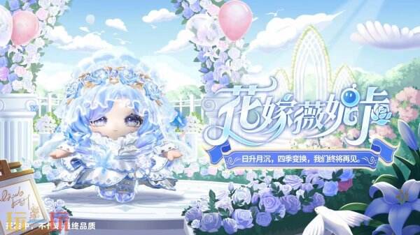 蛋仔派对520主题盲盒【纯白誓约】已上线！花嫁薇妮卡抵达蛋仔岛
