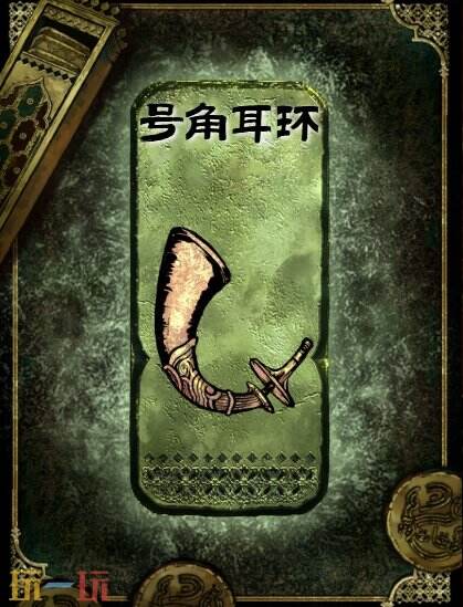 苏丹的游戏号角耳环获得方法 铜级装备获取攻略