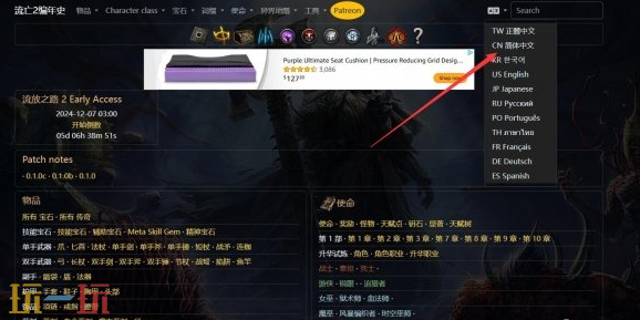 流放之路2编年史网页入口在哪 第三方功能网站使用指南