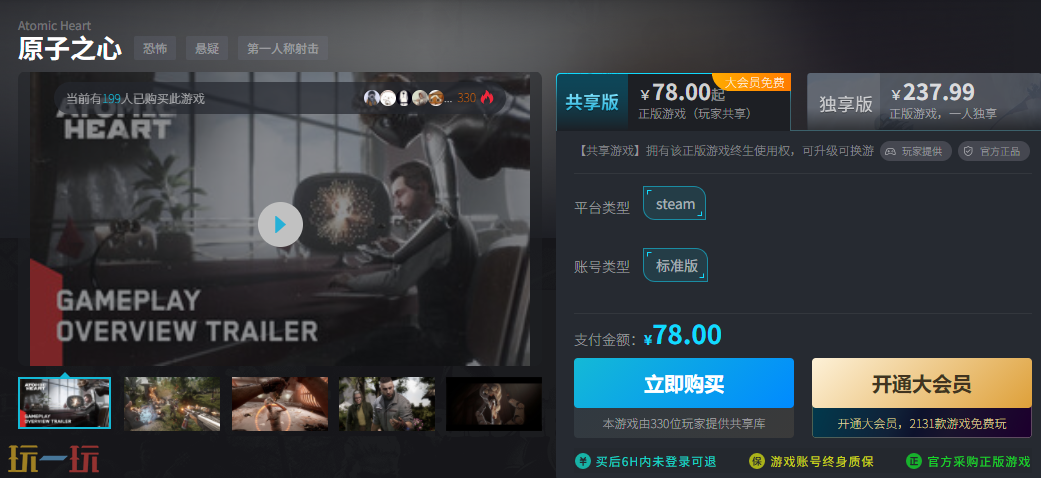 原子之心steam78元入手值不值 三分钟教你3.3折薅羊毛