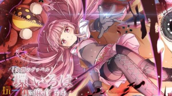 《魔法少女小圆 Magia Exedra》环伊吕波5月16日上线