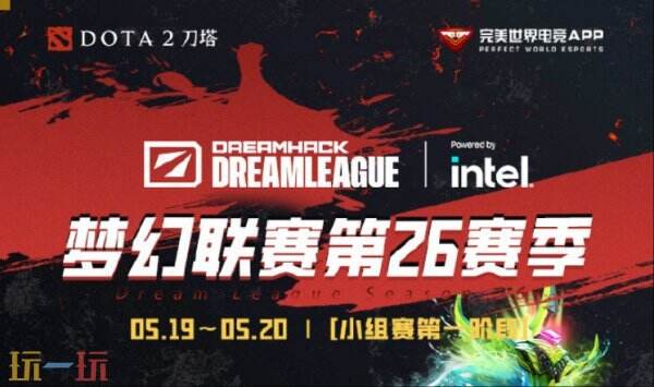 DOTA2梦幻联赛S26小组赛第一阶段首日赛果！YB2-0战胜Edge
