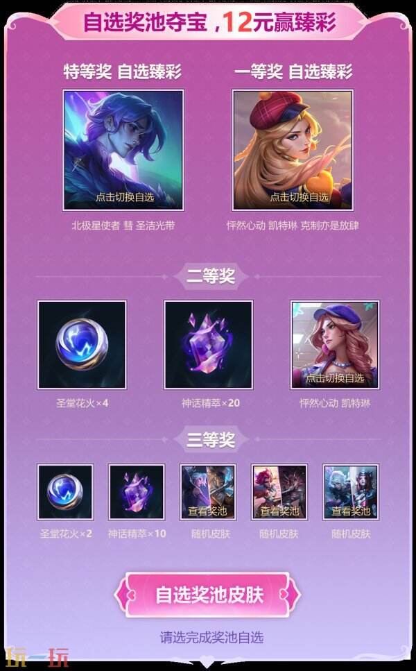 LOL英雄联盟怦然心动520活动上线！限时拿下心仪臻彩！