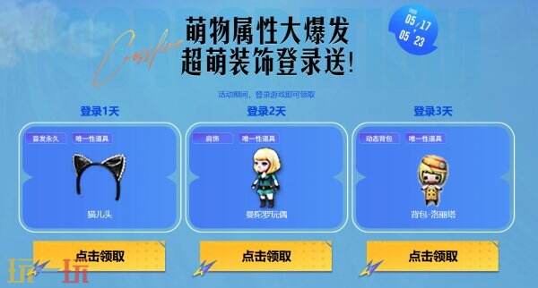 CF穿越火线520活动入口分享！粉色装扮和女角色登录即领