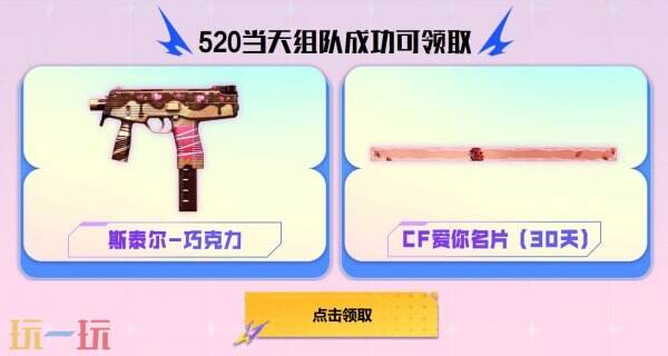 CF穿越火线520活动入口分享！粉色装扮和女角色登录即领