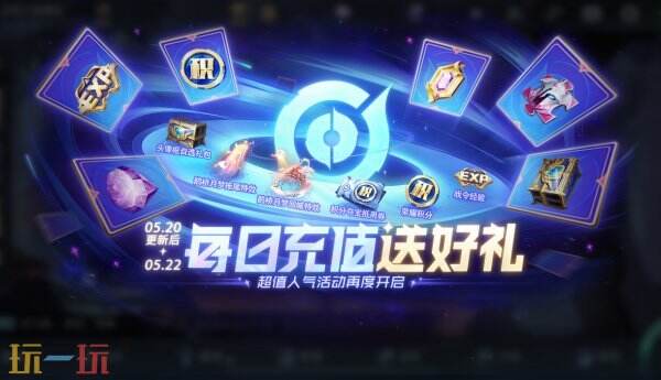 王者荣耀5月20日更新公告汇总：慕夏艺术联动开启！