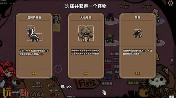Rogue自走棋《怪物对决自走棋》现已正式发售​​​​​​​