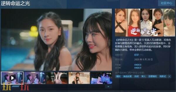 重生题材真人互动影游《逆转命运之光》现已正式发售