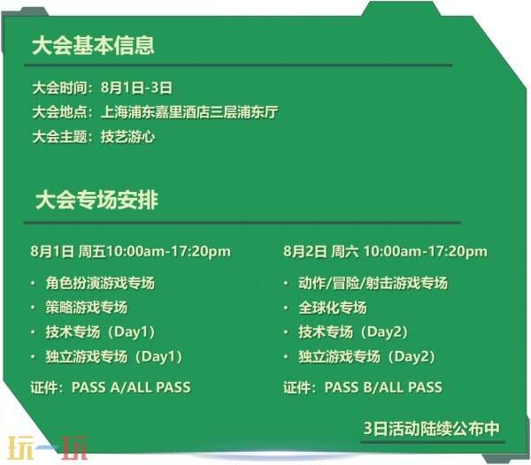 【会议】2025 中国游戏开发者大会（CGDC）部分角色扮演游戏专场、独立游戏专场嘉宾曝光