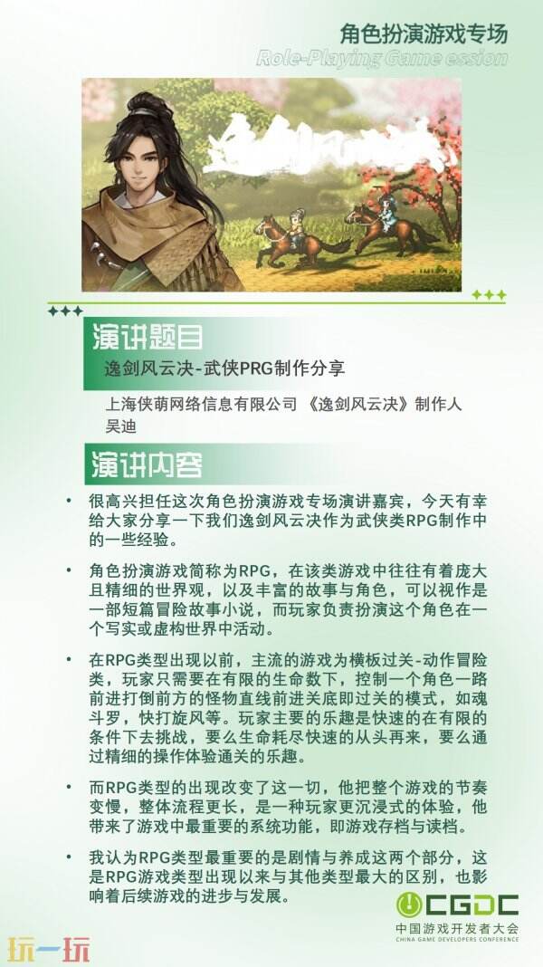 【会议】2025 中国游戏开发者大会（CGDC）部分角色扮演游戏专场、独立游戏专场嘉宾曝光