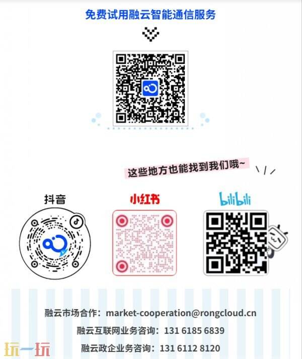 融云确认参展2025 ChinaJoy BTOB商务洽谈馆，精彩不容错过！