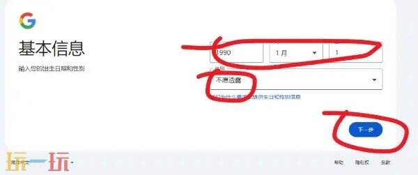 谷歌邮箱账号注册方法 谷歌邮箱账号注册步骤教程