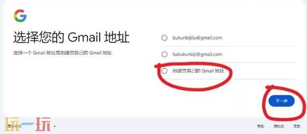 谷歌邮箱账号注册方法 谷歌邮箱账号注册步骤教程