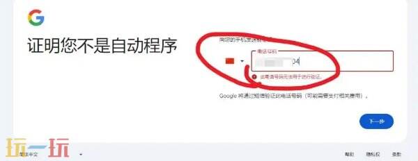 谷歌邮箱账号注册方法 谷歌邮箱账号注册步骤教程