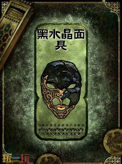 苏丹的游戏黑水晶面具获得方法 铜级装备获取攻略