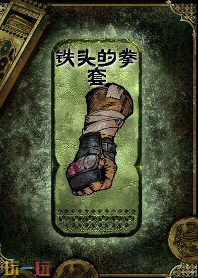 苏丹的游戏铁头的拳套获得方法 铜级装备获取攻略