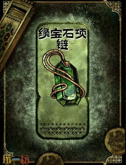 苏丹的游戏绿宝石项链获得方法 铜级装备获取攻略