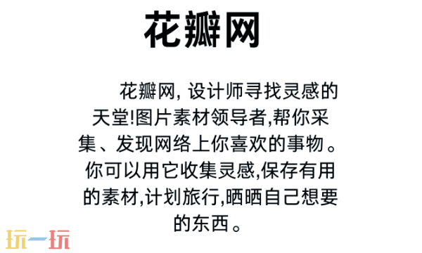 花瓣网图片怎么去水印 去除素材水印方法分享