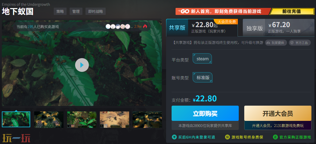 地下蚁国史低价多少 特惠活动3折即可购买