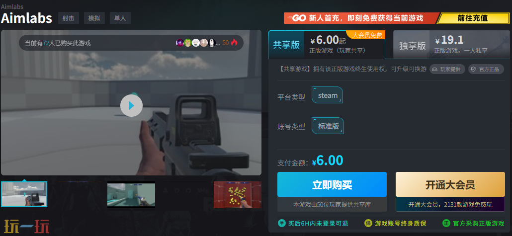Aimlabs多少钱能买到 6元入手射击游戏练枪神器
