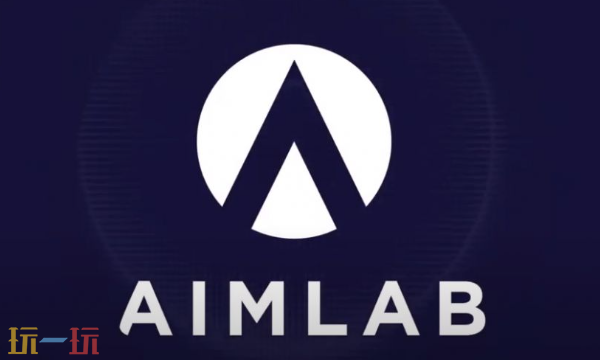 Aimlabs多少钱能买到 6元入手射击游戏练枪神器