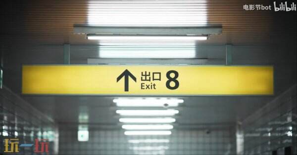 步行模拟游戏《8号出口》改编电影新预告发布